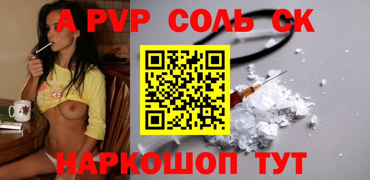 Alpha-PVP СК  Alfa_PVP СК КРИС  Альфа ПВП  Камень-на-Оби  Вход с VPN  Alfa_PVP кристаллы 