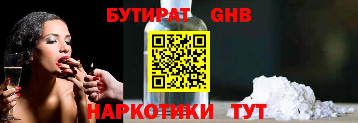 БУТИРАТ жидкий экстази Камень-на-Оби
