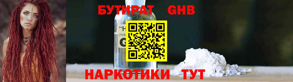 БУТИРАТ оксибутират  Вход с VPN  БУТИРАТ  Камень-на-Оби 