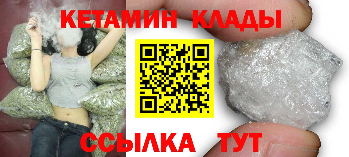 Камень-на-Оби  КЕТАМИН VHQ  Вход с VPN 