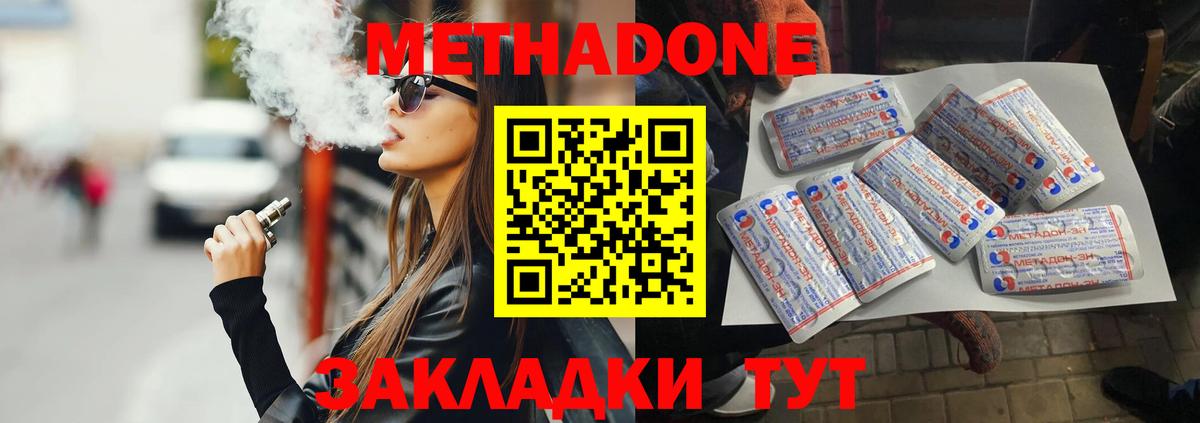 Метадон methadone Камень-на-Оби