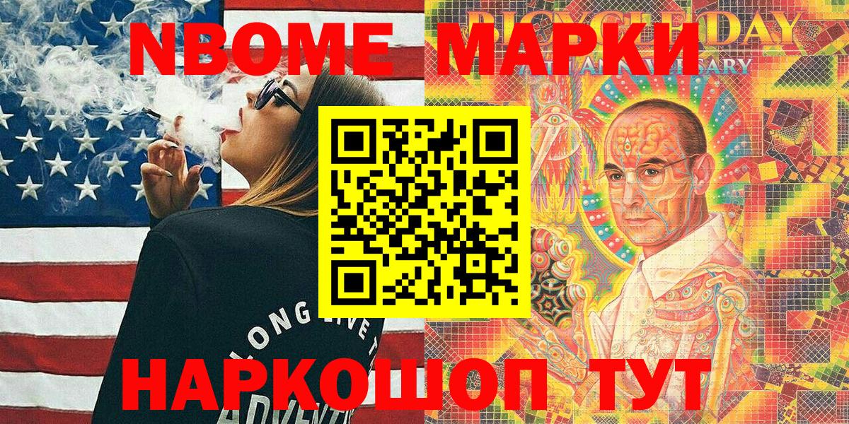Марки NBOMe 1,5мг  Марки NBOMe 1,5мг  Камень-на-Оби  Наркотические марки  где найти   Вход с VPN 