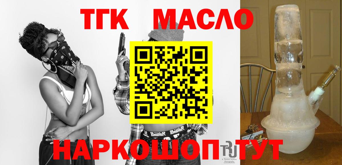 ТГК гашишное масло Камень-на-Оби